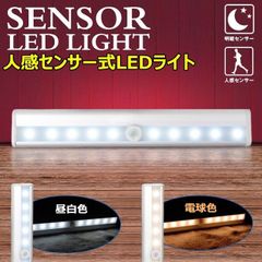 センサーライト 人感 LEDライト 室内 玄関 屋内 屋外 廊下 階段 足元照明