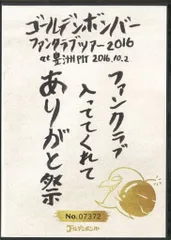 2025年最新】ファンクラブ入っててくれてありがと祭の人気