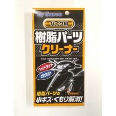 ユニカー工業 バイク用 樹脂パーツクリーナー 80ml BC-04