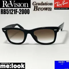 ReVision リビジョン x RayBan レイバン クラシック WAYFARER ウェイファーラー 眼鏡 メガネ フレーム サングラス RB5121F-2000-REGBR-50 RX5121F-2000-REGBR-50 ブラック ブラウン
