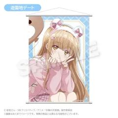 お隣の天使様にいつの間にか駄目人間にされていた件 B2タペストリー 真昼と一緒にデート ver. （遊園地デート）