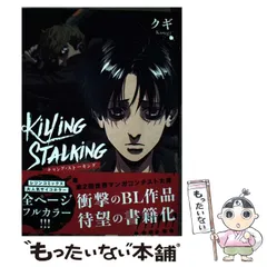 キリングストーキング 非売品 2025年最新】killing stalkingの人気アイテム - メルカリ
