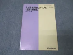 2026年最新】亀田の入試化学突破のバイブル〈理論化学編〉―代々木ゼミ
