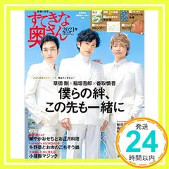 すてきな奥さん 2021年新春1月号 主婦と生活社_02