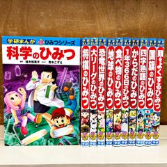 学研まんが 新ひみつシリーズ 11冊セット