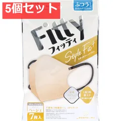 フィッティ スタイルフィットプラス 立体マスク ふつうサイズ ハニーベージュ×ブラック 7枚入 5個セット まとめ売り