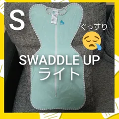 【113】スワドルアップ◎ライト◎Sサイズ◎ミントグリーン◎赤ちゃんぐっすり◎のびのびサラサラ夏素材◎ママも休める奇跡のおくるみ◎ラブツリー◎