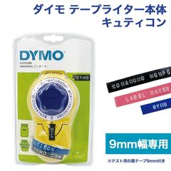 【本体】ダイモ テープライター キュティコン イエロー テストテープ(黒)付き DM20008