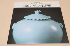 2025年最新】三浦小平二の人気アイテム - メルカリ