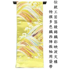 西陣織 まいづる 振袖用黒地袋帯 彩華青海文 楽天市場】西陣織 振袖用袋帯 黒地 古典柄【お仕立代無料＆送料