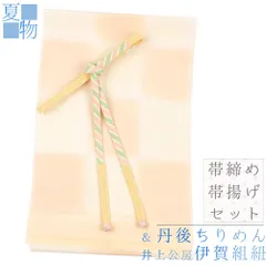 帯締め 帯揚げ セット 訳あり 夏物 絽 伊賀組紐 井上工房 小田巻 ベージュ オフホワイト 黄色 ピンク 薄黄緑 正絹 並尺 日本製 No.8-2501