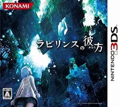 ラビリンスの彼方 - 3DS