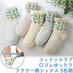 【新品未開封/5足組】コットンスラブ 口ゴムゆったり フラワー柄ソックス 5色組 2128250 クルー丈 綿スラブ スラブ糸 クルーソックス 口ゴムゆったり 履き口ゆったり 締め付けない 蒸れにくい 22-25cm 三笠 MIKASA
