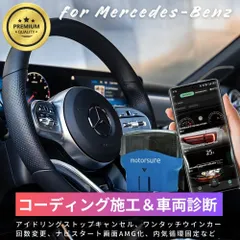 メルセデス・ベンツ対応 MotorSure OBD2 コーディングアダプタ スマホで簡単コーディング アイドリングストップキャンセル ワンタッチウインカー回数変更 ナビスタート画面AMG化 内気循環固定アダプター スキャンツール 故障診断機