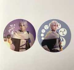 【まとめ売り】 舞台 刀剣乱舞 刀ステ 山姥切長義 梅津瑞樹 コースター SHIBUYA TSUTAYAコラボカフェ 2枚セット