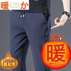 セール 暖パン ジョガーパンツ メンズ スウェットパンツ 裏起毛パンツ ストレッチ 暖かい 極暖 あったか 冬ズボン ストレッチパンツ 秋冬 送料無料
