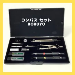 【美品】コンパスセット コクヨ 製図器 Sシリーズ コンパス 15点