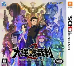 【中古】ニンテンドー3DSソフト 大逆転裁判2 -成歩堂龍ノ介の覺悟- [通常版]