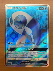 状態A ヨワシ GX 174/173 SR ★ ポケモンカードゲーム ポケカのサムネイル