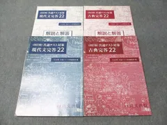 尚文出版 改訂版 共通テスト対策 古典/現代文完答22 2021 計2冊 028M1C