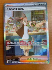 ポケモンカード ミカンのまなざし SAR PSA10 ポケカ PSA10】 ミカンのまなざし (SAR) {135/106} [SV8/超電ブレイカー