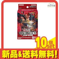 ワンピースカードゲーム スタートデッキ ST-23 赤 シャンクス 1組入 10個セット まとめ売り
