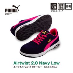 【新品】PUMA安全靴ヘリテイジエアツイスト2.0ネイビーロー m-642160 94