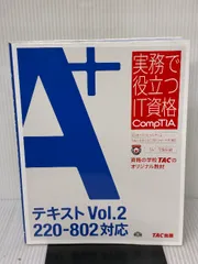 TACCompTIA資格テキスト　8冊セット TACCompTIA資格テキスト 8冊セット TACCompTIA資格テキスト 8冊