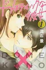2025年最新】ドメスティックな彼女 限定版の人気アイテム - メルカリ
