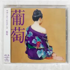 2025年最新】サザンオールスターズ 葡萄 レコードの人気アイテム