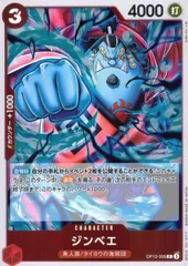 OP12/009/R ジンベエ