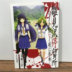 雛見沢停留所 竜騎士07サイン入り 雛見沢停留所 竜騎士07サイン入り - メルカリ