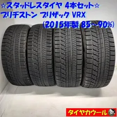 2024年最新】ブリザック VRX 225/45R18の人気アイテム - メルカリ