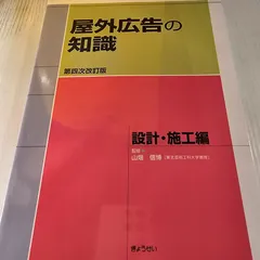 2024年最新】屋外広告の知識の人気アイテム - メルカリ