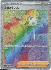 さぎょういん　SR HR 各10枚　まとめ売り　サポート さぎょういん【HR】{119/098}