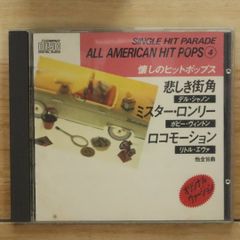 SINGLE HIT PARADE ALL AMERICAN HIT POPS - メルカリ