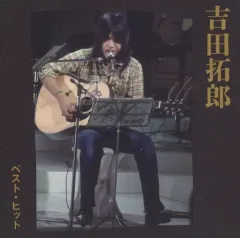 吉田拓郎 名作CD3枚セット 吉田拓郎 名作CD3枚セット 吉田拓郎 名作CD3枚セット Amazon.co