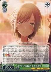 【中古】ヴァイスシュヴァルツ PJS/S109-031[RR]：見つけられた答え 日野森志歩