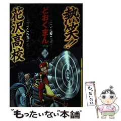 2025年最新】熱笑!!花沢高校 1 の人気アイテム - メルカリ