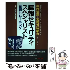 2024年最新】情報セキュリティスペシャリストの人気アイテム - メルカリ