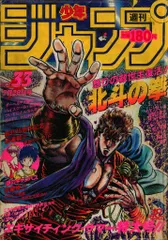 集英社 - 週刊ジャンプ1986年No.33、35、1987年新年1・2号 集英社 - 週刊ジャンプ1986年No.33、35、1987年新年1・2号