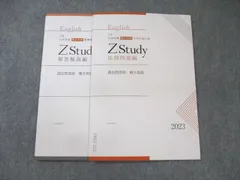 Ｚ会 ZStudy 東大理系数学 未使用 3月から1月まで Z会 ZStudy 東大理系数学 未使用 3月から1月まで