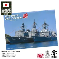 2026年最新】防衛省 カレンダーの人気アイテム - メルカリ