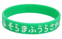 【中古】アクセサリー(非金属)(男性) うらたぬき ラバーバンド(緑) 「そらまふうらさかのふゆやすみ!」