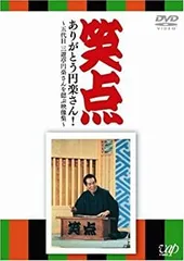 2025年最新】三遊亭円楽の人気アイテム - メルカリ