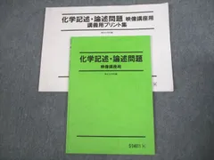 化学記述・論述問題の完全対策 増補改訂版 (駿台受験シリーズ