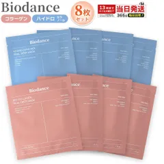 バイオダンス Biodance バイオコラーゲン 8枚セット ハイドロセラノール リアルディープマスク ハイドロゲルマスク 高保湿 毛穴ケア 乾燥 敏感肌 韓国コスメ シートマスク 顔 パック フェイスマスク フェイスパック スキンケア パック 韓国