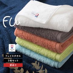 【訳ありアウトレット】 今治タオル フェイスタオル 3枚セット FUu ホテルタイプ タオル 送料無料 (宅配) 日本製 厚手 ホテル仕様 ボリューム 甘撚り やわらかい ふわふわ ふかふか ふぅ まとめ買い まとめ売り セット タオルセット 新品