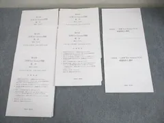 鉄緑会 文系数学 授業内演習 全27回分 2024年度版 鉄緑会 高3 文系数学2023年度 フルセット（授業冊子すべてあり