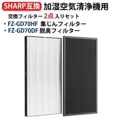 fz-gd70hf-gd70df 脱臭フィルターGD70DF 集じんフィルター FZ-GD70HF シャープ 空気洗浄機 加湿空気清浄機 交換フィルター KC-GD70 KC-HD70 互換品